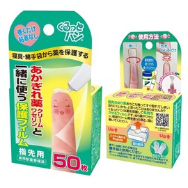 Kurutto Van Protective Film for Use with Akagare Medicated Cream Vaseline for Fingertips, Pack of 50
