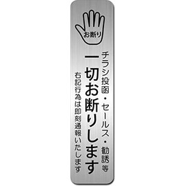 Sign Plate [Flyer Mailing, Solicitation, Sales, No Prohibited (Vertical)] Hairline, Silver, Metallic Style, Acrylic, Long Square, Display, UV Protection, Made in Japan