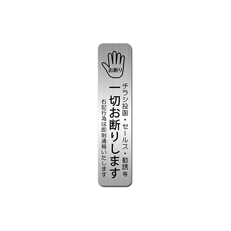 Sign Plate [Flyer Mailing, Solicitation, Sales, No Prohibited (Vertical)] Hairline,