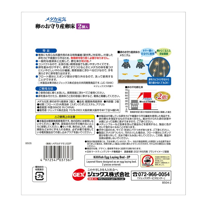 Gex GEX Medaka Genki Egg Amulet Laying Floor, Prevents Egg