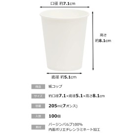 Sunup Paper Cups, White Cups, 8.1 fl oz (205 ml), 100 Pieces, White, Commercial Use, Large Capacity, Approx. 5.9 x 5.9 x 7.9 inches (15 x 15 x 20 cm)