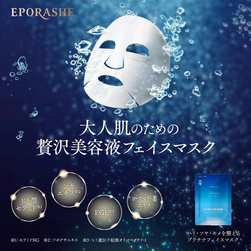 EPORASHE Platinum Face Mask (5 Pieces), Additive-Free Formulated with EGF,