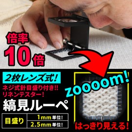 Phoenix Folding Stand Banded Loupe Linen Tester (10x Magnification) Fiber Thread Measurement, 2 Types of Gims (0.04 inch / 2.5 mm Units) / Exclusive Case Included, Magnifier Magnifier