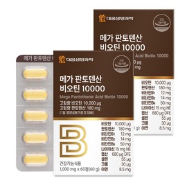 Daewoong Mega Pantothenic Acid Biotin 10000 60 tablets / 대웅 메가 판토텐산 비오틴10000 60정 X 2개