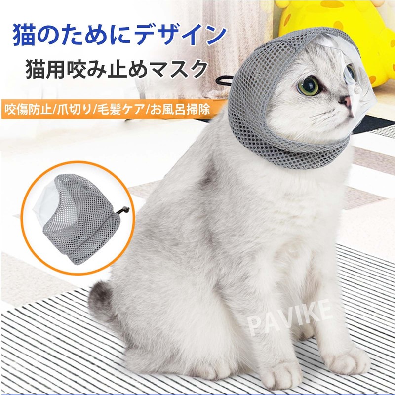 PAVIKE Cat Mask [S] Cat Blindfold Mask Cat Nail Clipping