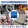 Bike Chain Cutter, Bicycle Chain Replacement Tool, 420 - 630