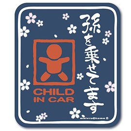 孫を乗せてます CHILD IN CAR ステッカー チャイルドインカー 和柄/kids in car baby in car（紺）