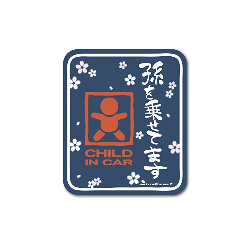 孫を乗せてます CHILD IN CAR ステッカー チャイルドインカー 和柄/kids in car baby