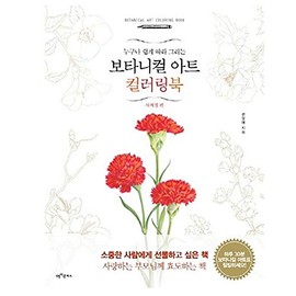 ICONBOOKS Botanical Art Coloring Books Four Seasons That Anyone can Easily Complete with Colored Pencils. Coloring Book for Adults Relaxation…