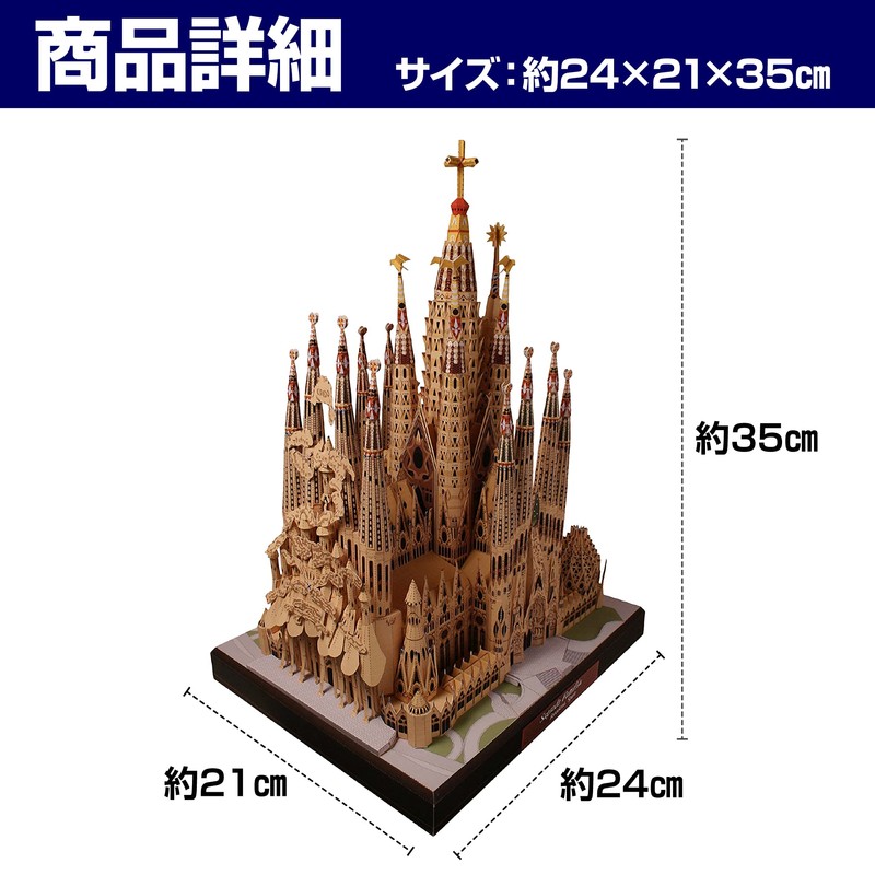 Felimoa Sagrada Familia Papercraft Spain World Heritage Paper Art