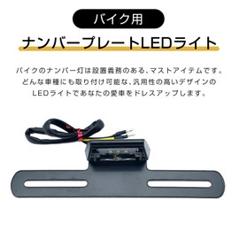 Crown Doris Universal LED Moped Motorcycle License Plate Tail Lamp with Stay License Holder Fenderless Black