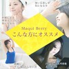 マキベリー (180カプセル/約6ヶ月分)【123000200421006】
