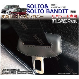 Suzuki Genuine Leather Seat Belt Cover for Solio & Solio Bandit (MA27S / MA37S Type) Genuine Leather Seat Belt Cover (Black Stitching, Rear Seat), Scratch Resistant, Noise Prevention, Genuine Leather