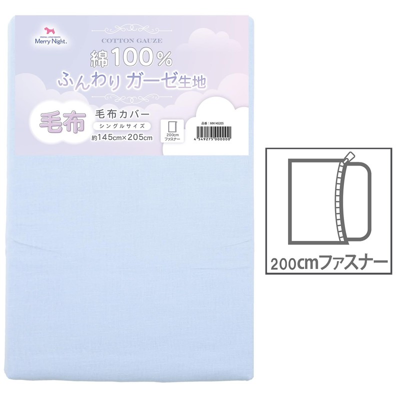 Merry Night MN145205-76 Blanket Cover, Gauze, Blue, Single, Approx. 57.1