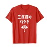Third Hatachi Birthday Joke Gag Laughing Tsukkomi 60 Years Old