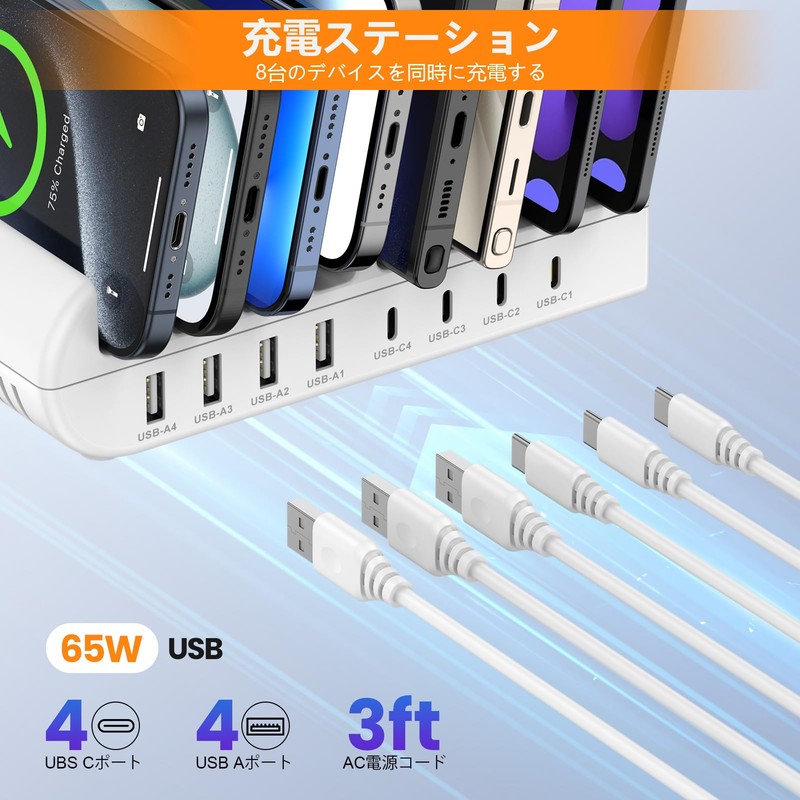 USB Charging Station, 8 Ports, 65 W, 4 PD &