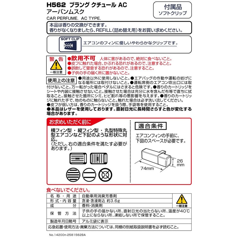 カーメイト 車用 消臭芳香剤 ブラング クチュール エアコン取付 アーバンムスク ブルー 3.6g H562