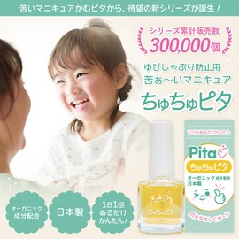"Chushu Pita" Bitter Japanese Manicure for Infants and Children, Quick Drying Type, Organic Plant-Derived Ingredients, 0.2 fl oz (6 ml) [Chew Pita CCPT Topcoat]