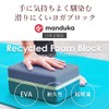 Manduka Recycled Foam Blocks, Yoga Goods, Genuine Japanese Product, Sander