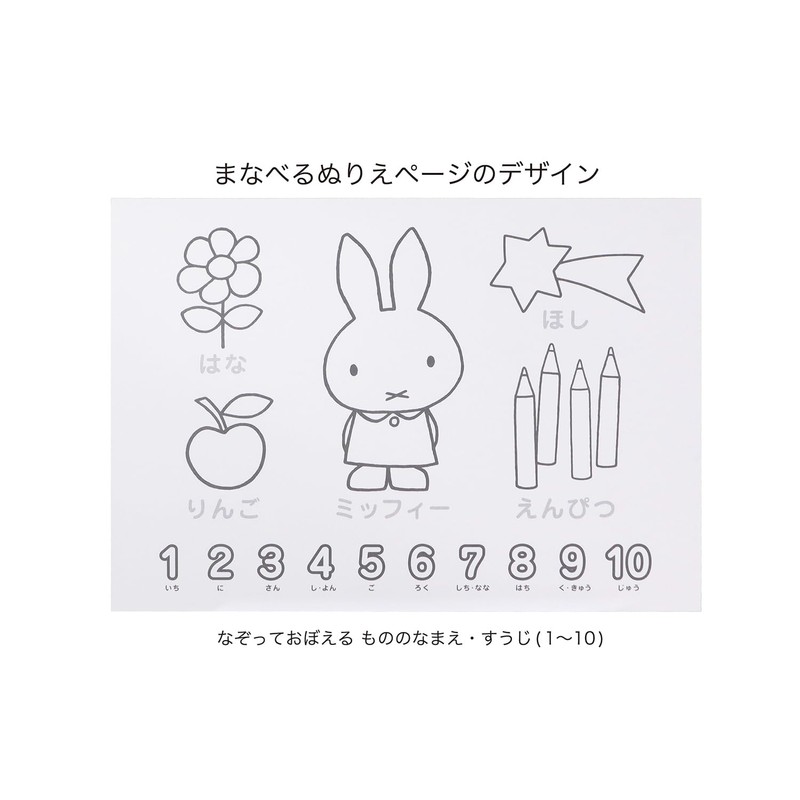 Miffy Drawing Paper MF833