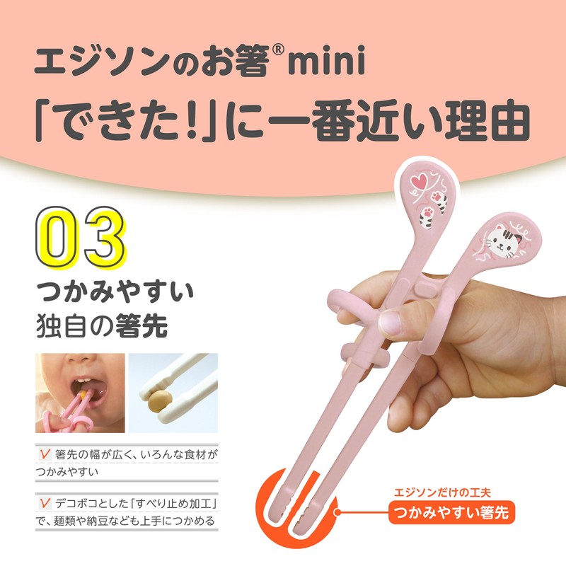 Edison Chopsticks Mini 5.5 inches (14 cm), For Ages 1.5