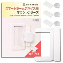 [SmartBASE] Easy installation with just one screwdriver. Stable mounting kit for smart home devices, mounting base, mounting frame, mounting base, compatible with lighting switches such as Cosmo Wide