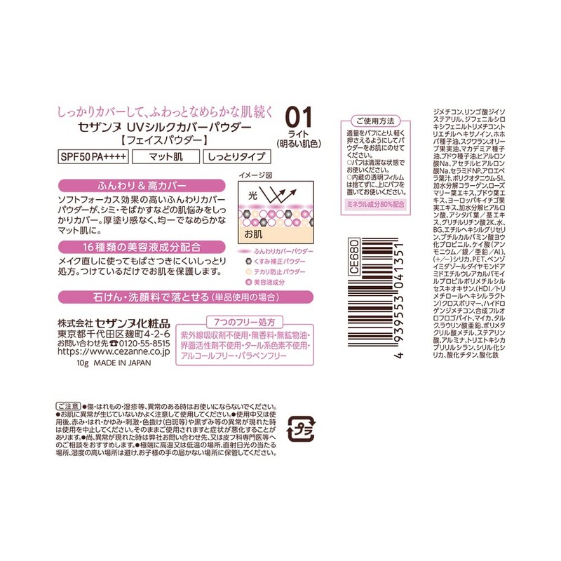 UＶシルクカバーパウダー 01ライト