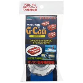Meltec FXOP-01 Portable Gasoline Can Spare / Replacement Parts, Cap (with Gasket), Compatible with G-CAN Cans