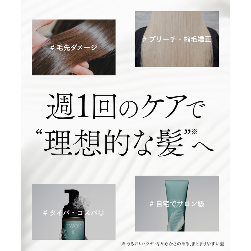TWOÉ TWOE Salon Care, 2 Step Treatment, Trial Set, 2