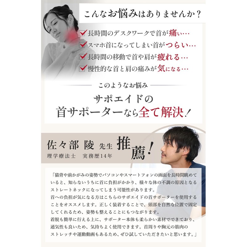 サポエイド 首 サポーター コルセット ［理学療法士監修］ ネックサポーター パソコン スマホ カバー2枚付き 男女兼用