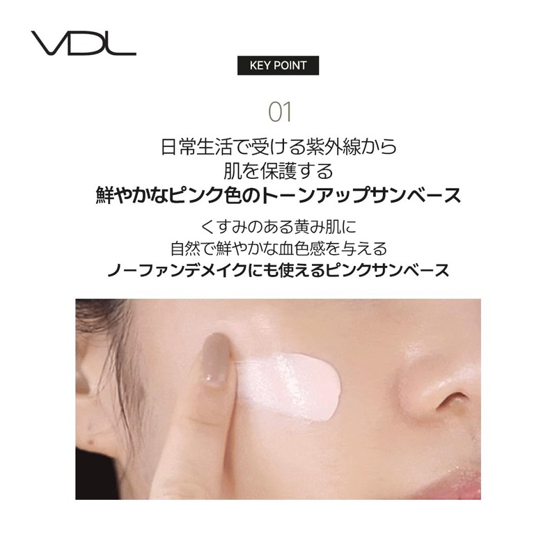 VDL Perfecting Sun Base (02 Tone Up) SPF 50 PA+++