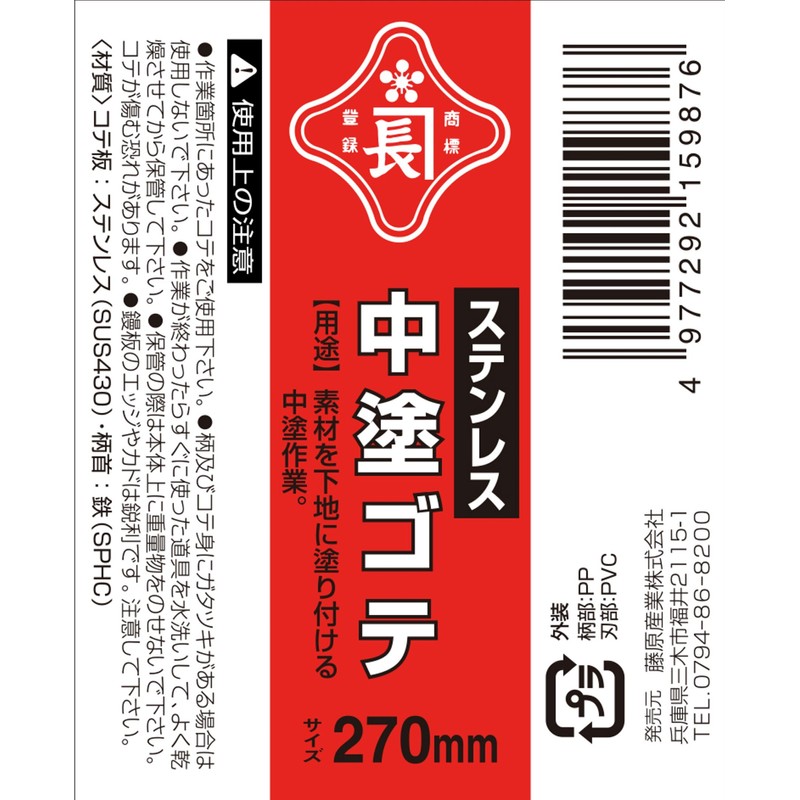 Red Length Stainless Steel Medium Coat Trowel 10.6 inches (270