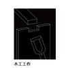 Takagi Gisuke Entry Only 0.5 inches (12 mm) (Woodworking, Hinging,