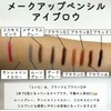 Makeup Tool Kit Pencil Brown A [三善]