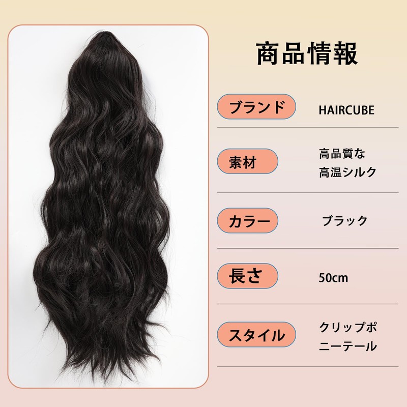 HAIRCUBE Ponytail Wig, Curly Long, Extension, Ponytail, Curly Hair, 19.7