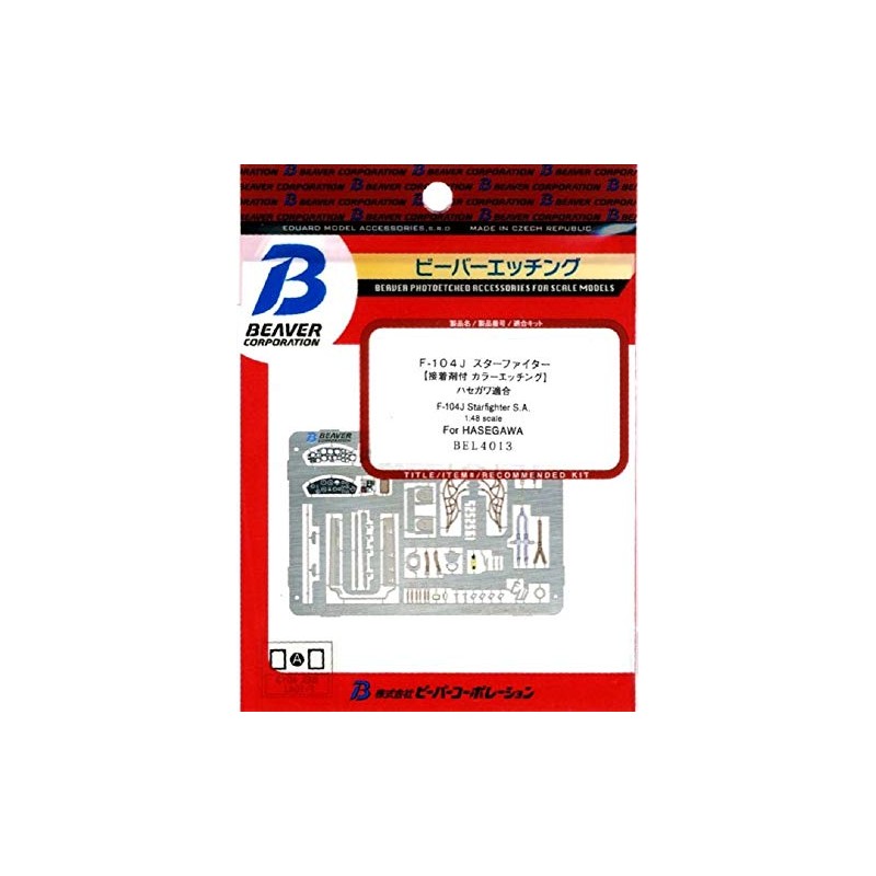 ビーバーコーポレーション 1/48 F-104Jスターファイター 計器盤 シートベルト