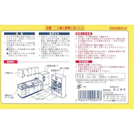 タニサケ ゴキブリキャップ 15個入