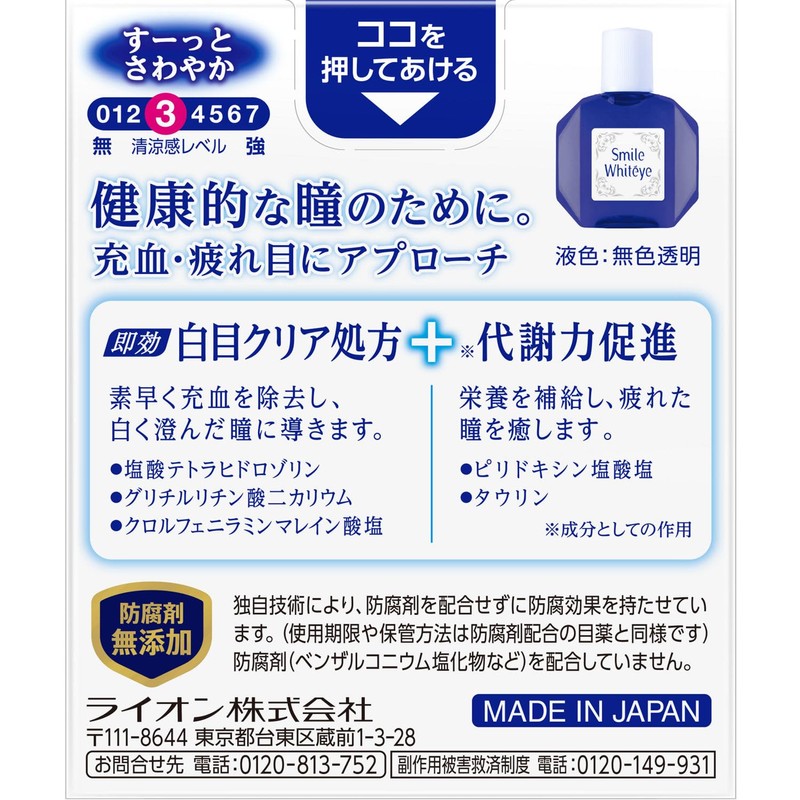 【第2類医薬品】スマイルホワイティエn 15mL