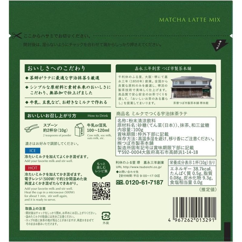 Tsuboshi Seicha Honpo Uji Matcha Latte Made with Milk, 3.5