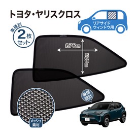 YARIS CROSS Mesh Sunshade for Yaris Cloth Dedicated Mesh Shade Side Window Privacy Light Shielding Thermal Shield Magnet Curtain Screen Door (Rear Side Rear Seat Set of 2)