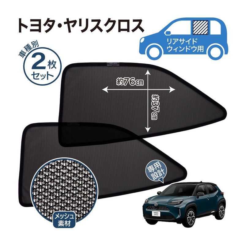 YARIS CROSS Mesh Sunshade for Yaris Cloth Dedicated Mesh Shade