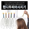 [Case Not Included] Dennim Handy Scalp Massager Scalp Massager 20ea