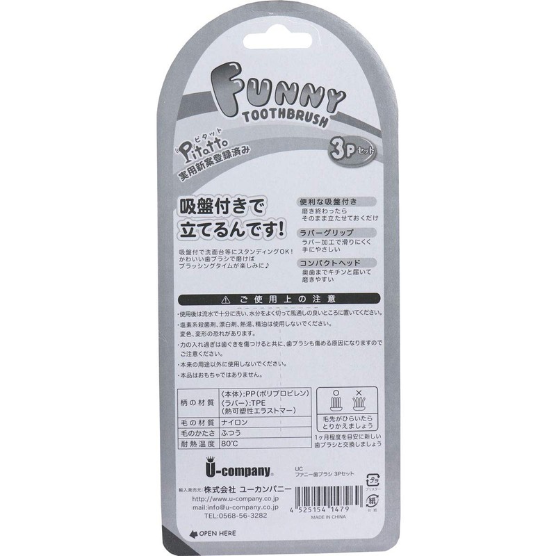 ファニー歯ブラシ カエル 3本セット