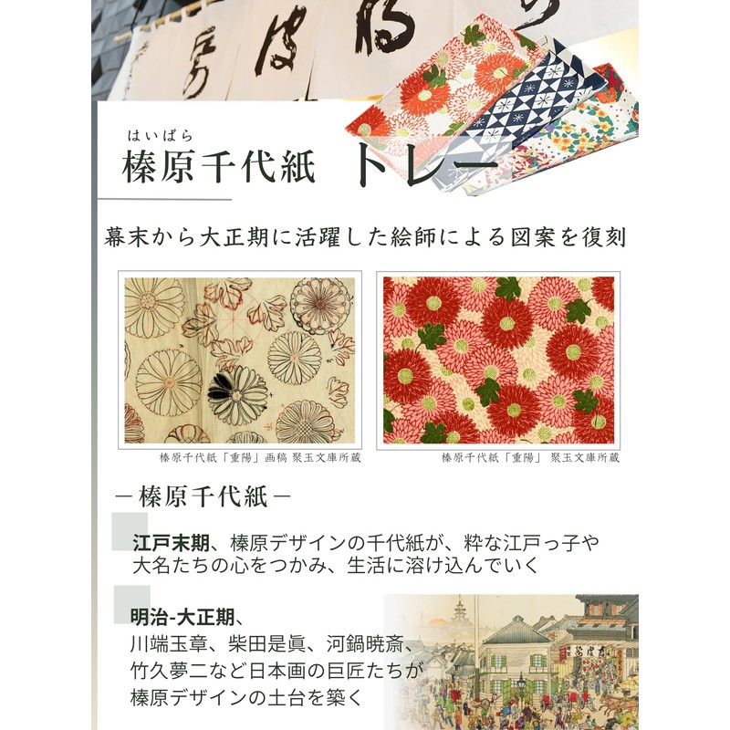 Kaibara Trinket Tray, Handmade by Artisans of Chiyo Paper (Reproduction