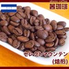 Select Mountain (roasting) 7.1 oz (200 g) (3. medium grind)