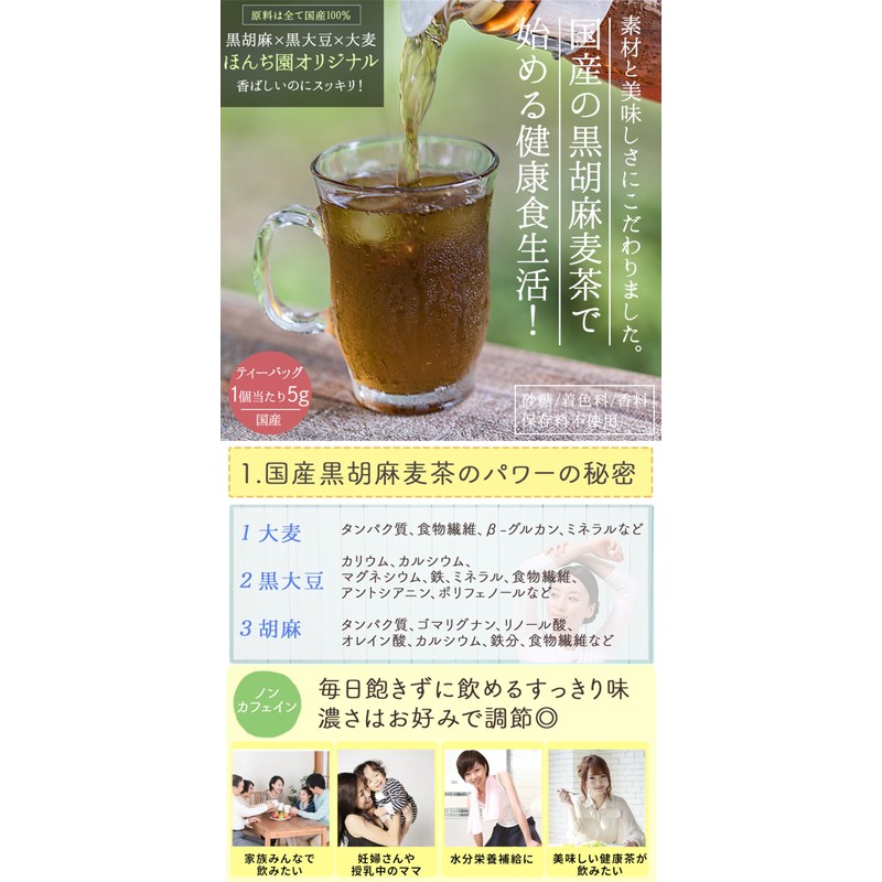 Japanese Black Sesame Barley Tea Bag 0.2 oz (5 g)