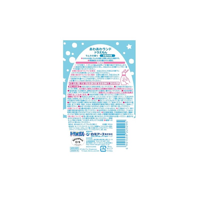 Awawa Land Doraemon Ramune Scent for Kids