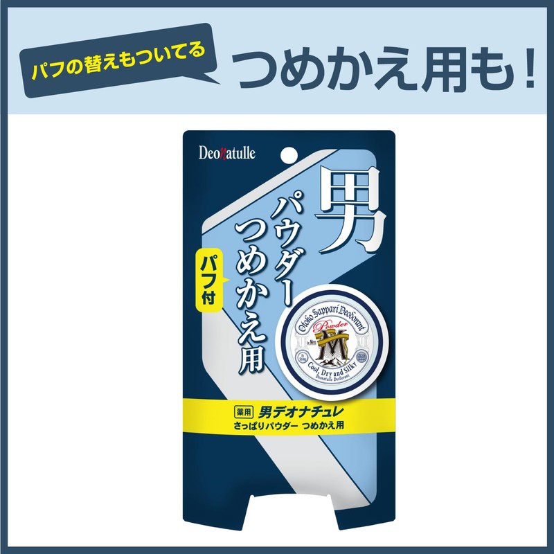 Deonature® Men's Refreshing Powder for Men and Women, For Body,