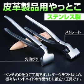 ZERONOWA Pliers Type Pincer Leather Craft Tailoring Tool Handmade DIY (Curved)