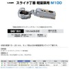 sugatune工業 Lamp Mark 100 Series Slide Holds # M100 Lightweight